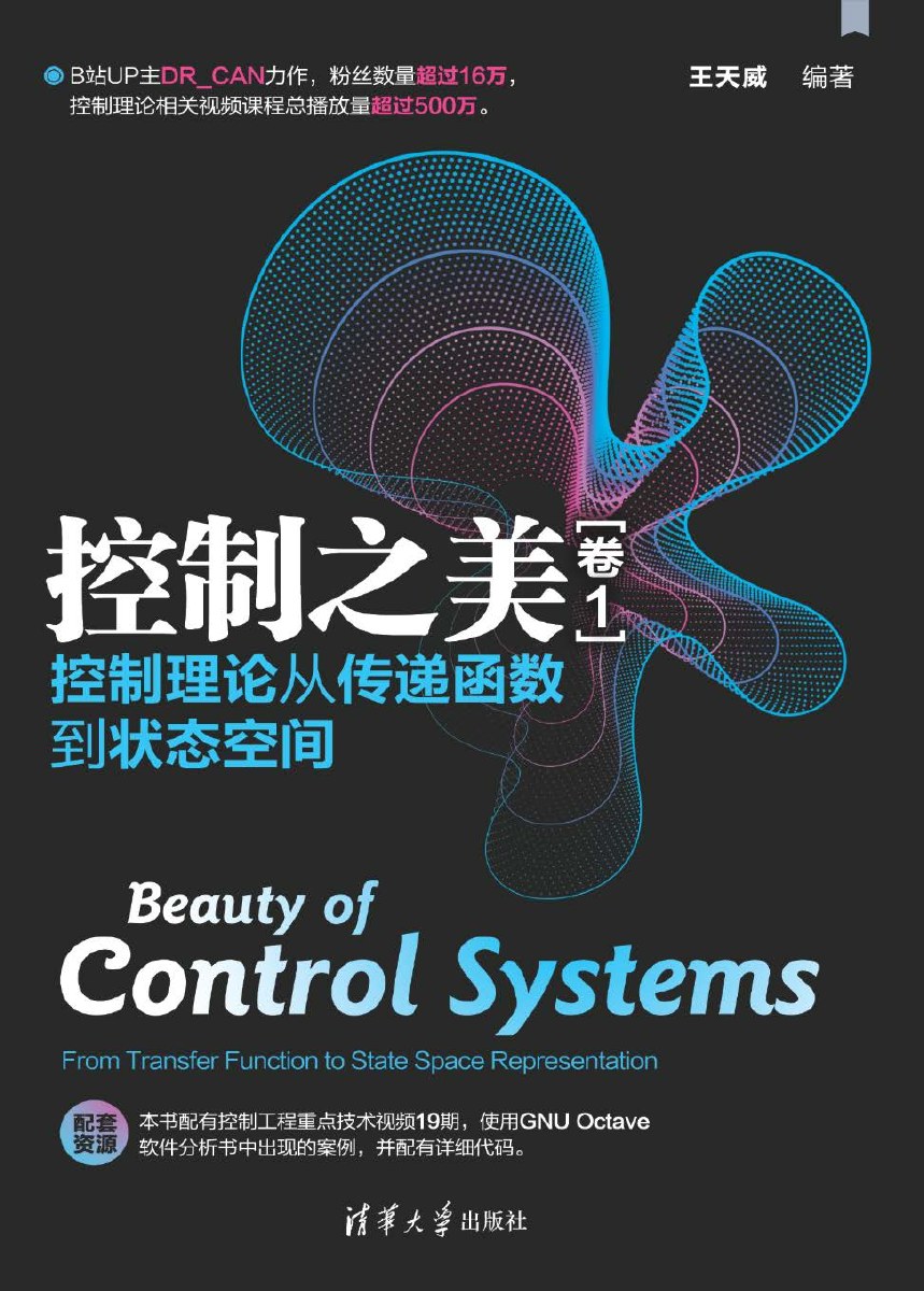 《控制之美（卷1）》封面
