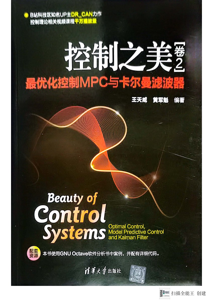 《控制之美（卷2）》封面